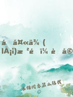 前夫來(lái)敲門：老婆，約嗎